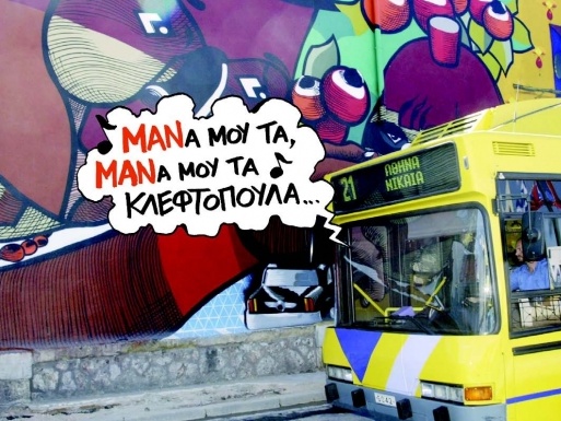Θα πουν «αμάν με τα... ΜΑΝ» - Media