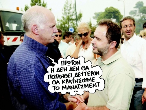 Πιρούνια έξω λοιπόν... - Media