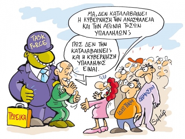 Έκθεση - βόμβα του ΟΟΣΑ για το χρέος - Media
