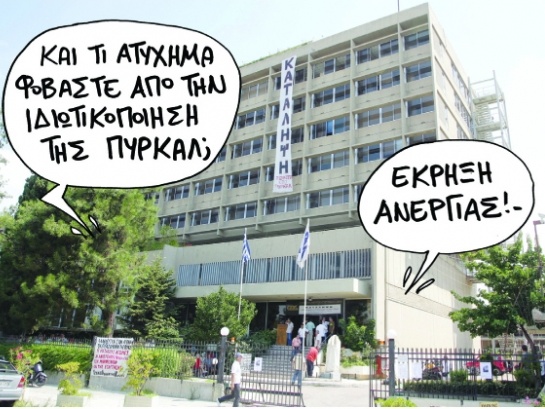 Τους κάνουν τα πέντε... τρία!  - Media