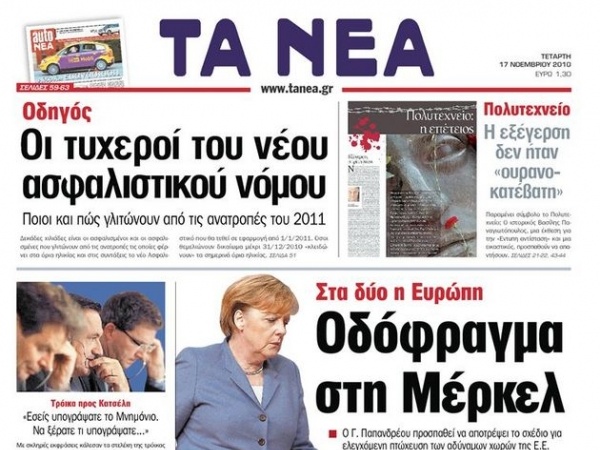 Αγωγή στα «Νέα» - Media