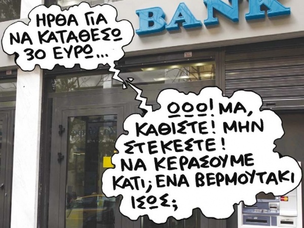 Χλιαρή επιστροφή καταθέσεων  - Media