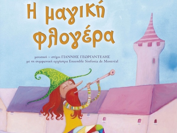 «Η μαγική φλογέρα» - Media