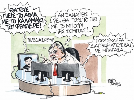 Eλλάδα φτωχή και ελεγχόμενη - Media