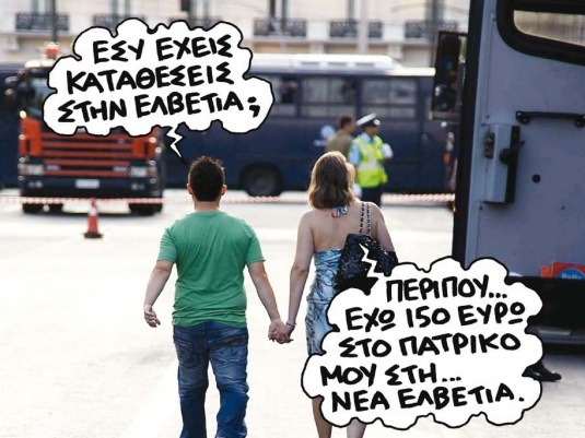 Έχουν στεγνώσει... - Media