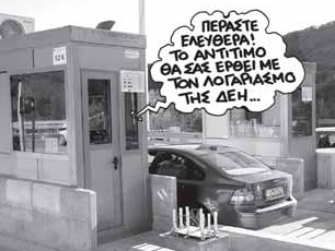 Καλά πάω για Εθνική; Σκάσε και πλήρωνε...  - Media