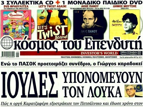 Σε 48απεργίες οι εργαζόμενοι στην εφημερίδα ο «Κόσμος του επενδυτή» - Media