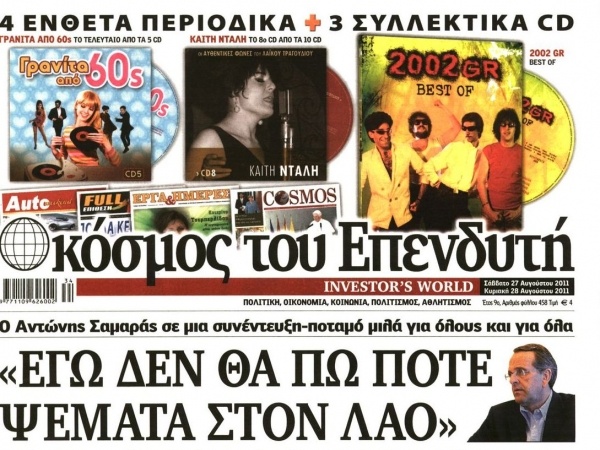 Σε νέες κινητοποιήσεις οι εργαζόμενοι στην εφημερίδα ο «Κόσμος του επενδυτή» - Media