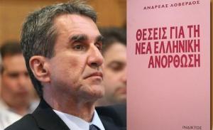 Με πολιτικά μηνύματα η παρουσίαση του βιβλίου του Λοβέρδου - Media