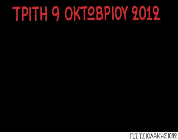 Μαυρο Τσιολακης - Media