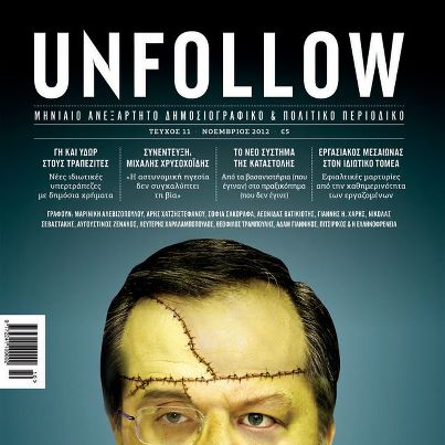 Το UNFOLLOW 11 κυκλοφορεί - Media