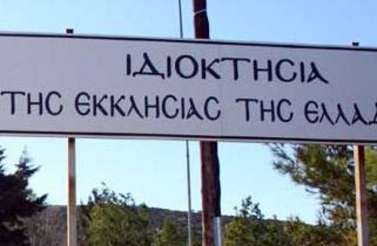 Ιδρύθηκε η Εταιρεία Αξιοποίησης Ακίνητης Εκκλησιαστικής Περιουσίας - Media