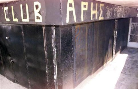 Εμπρηστικός μηχανισμός σε σύνδεσμο του Άρη - Media