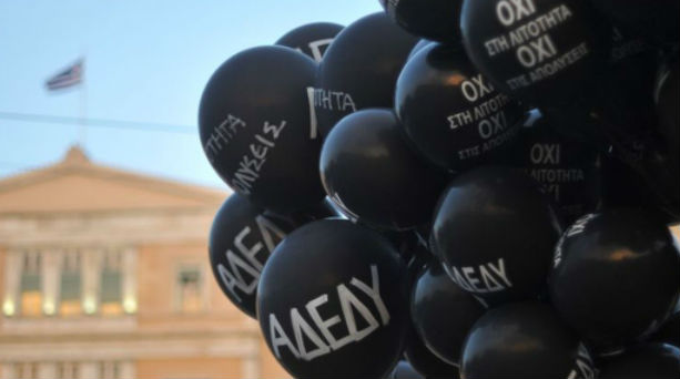 ΑΔΕΔΥ: 48ωρη απεργία την Τετάρτη και την Πέμπτη - Media