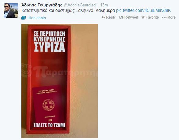 Tweet του Άδωνι για τον ΣΥΡΙΖΑ - Media