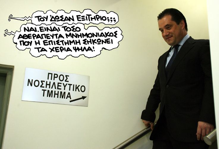 Και στο βάθος νέα μέτρα έδειξε ο Άδωνις! - Media