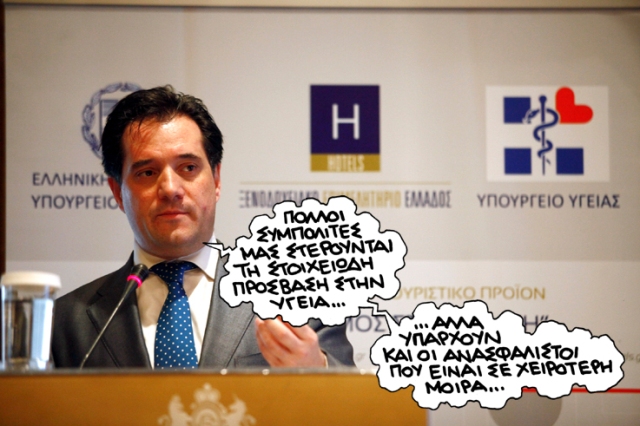 ΑΔΩΝΙΣ - ΥΓΕΙΑ - Media
