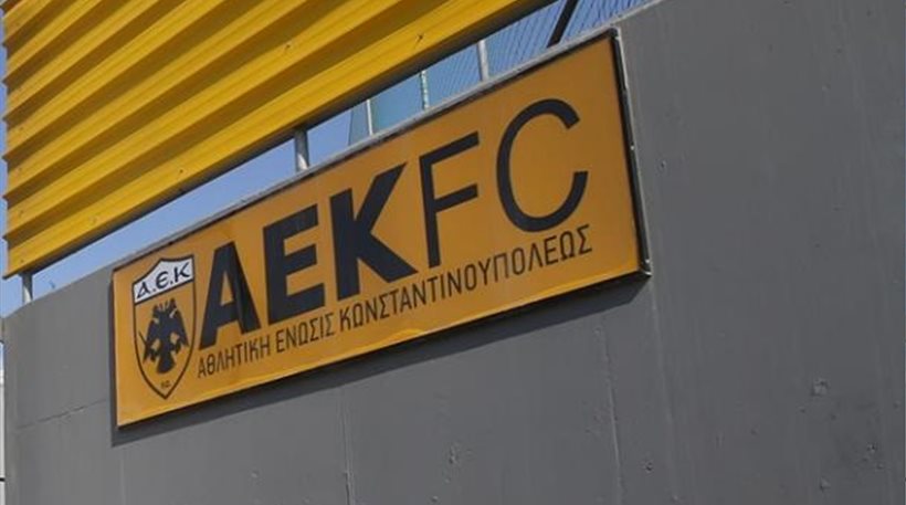 Τίτλοι τέλους για την ΠΑΕ ΑΕΚ - Media