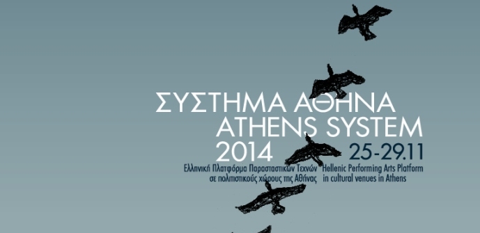 Το «Σύστημα Αθήνα» έρχεται για καλό σκοπό! - Media