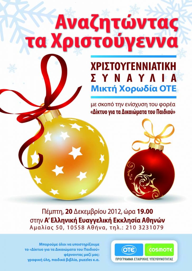 «Αναζητώντας τα Χριστούγεννα» - Media