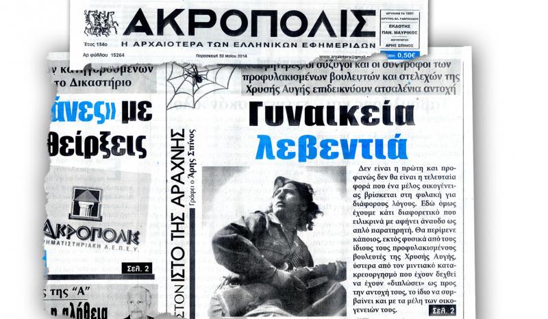 Έβαλαν φωτογραφία του ΕΛΑΣ σε άρθρο υπέρ της Χ.Α - Media