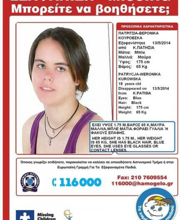 Εξαφανίστηκε 17χρονη από τα Κάτω Πατήσια - Media