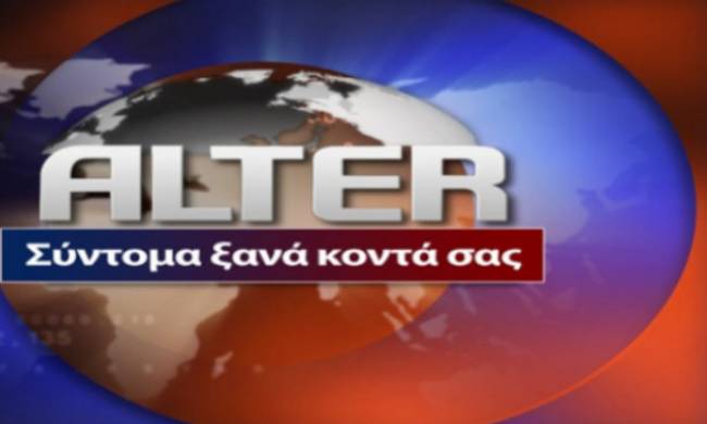 To Alter εκπέμπει ξανά - Media
