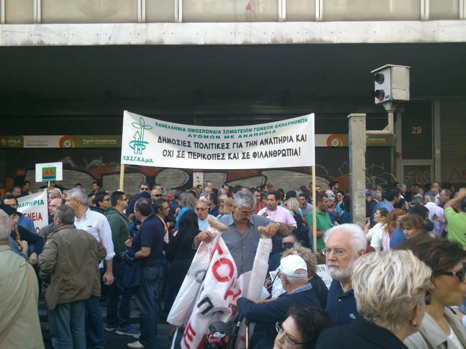 Πανελλήνιο συλλαλητήριο ΑμεΑ - Media