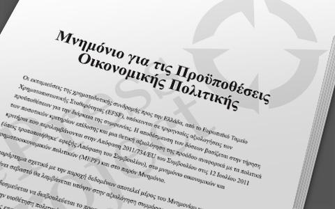 Τι λέει το μνημόνιο 3 (στα ελληνικά) - Media