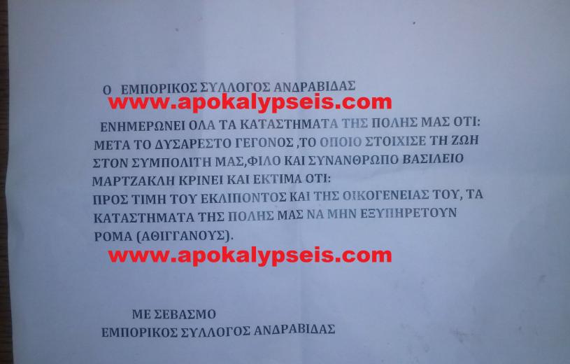 Πρωτοφανής κίνηση ρατσισμού από τον Εμπορικό Σύλλογο Ανδραβίδας  - Media