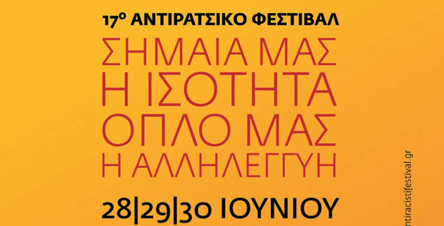 Σημαία η ισότητα, όπλο η αλληλεγγύη - Media