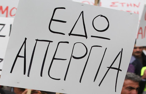 Οι απεργιακές κινητοποιήσεις της ερχόμενης εβδομάδας – Παραλύει η χώρα - Media