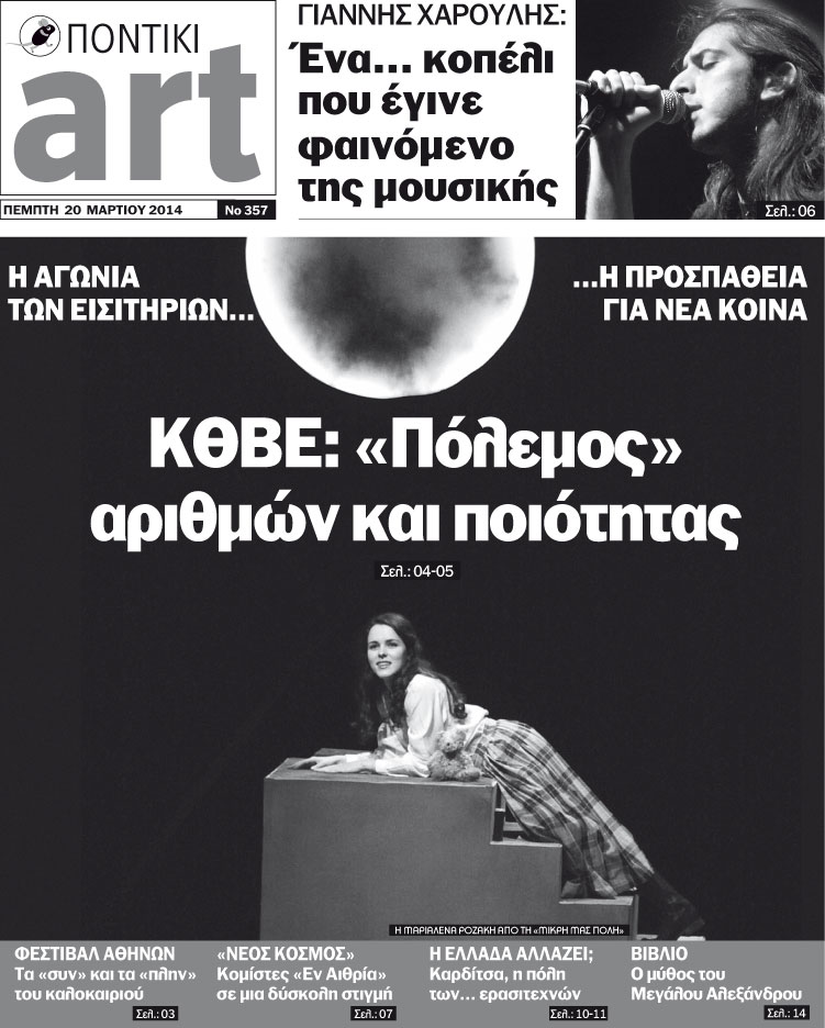 Διαβάστε στο Ποντίκι Art που κυκλοφορεί - Media