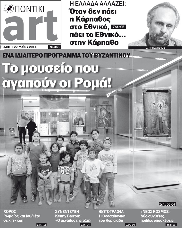 Διαβάστε στο Ποντίκι Art που κυκλοφορεί - Media