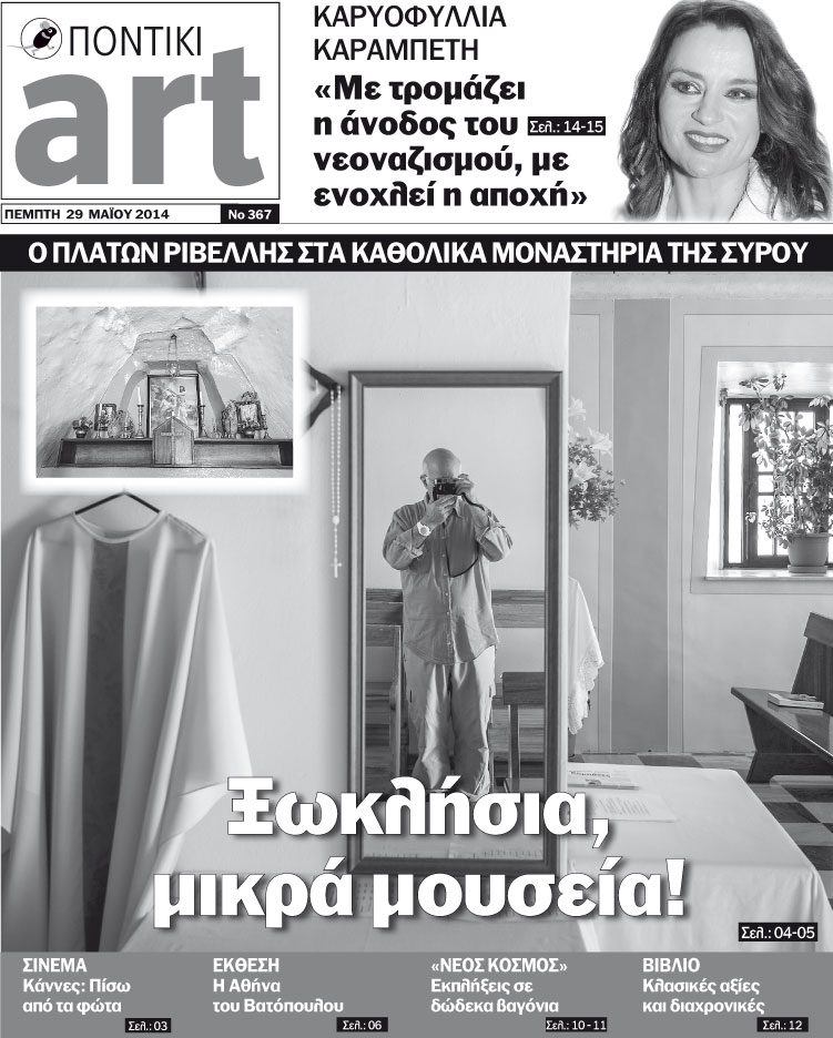 Διαβάστε στο Ποντίκι Art που κυκλοφορεί - Media