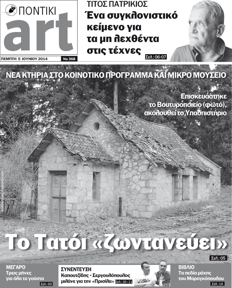 Διαβάστε στο Ποντίκι Art που κυκλοφορεί - Media