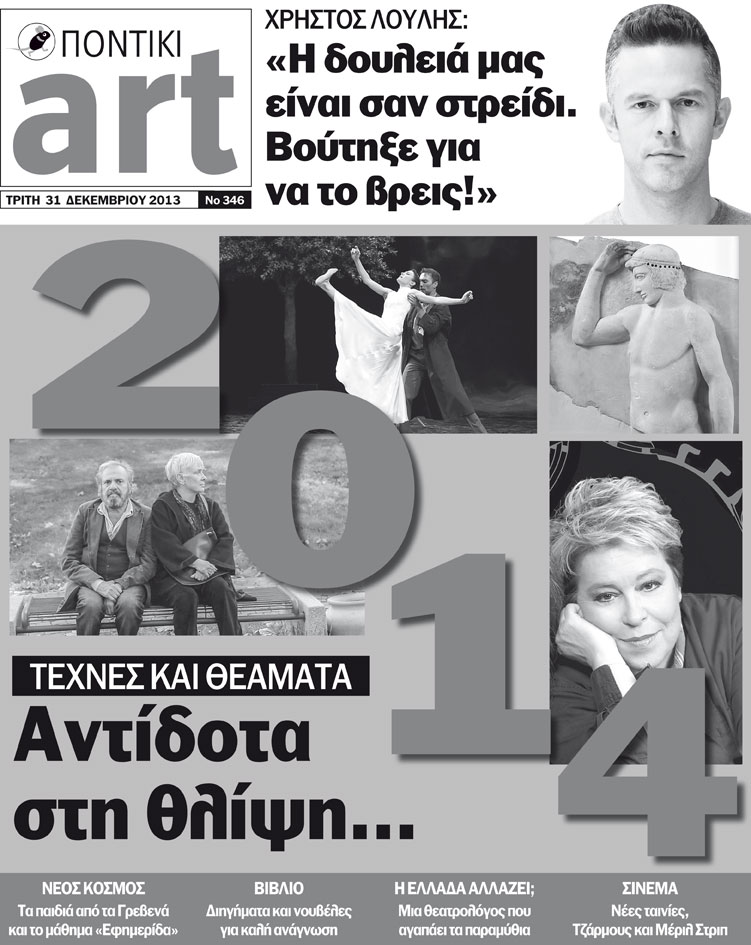 Διαβάστε στο Ποντίκι Art που κυκλοφορεί - Media