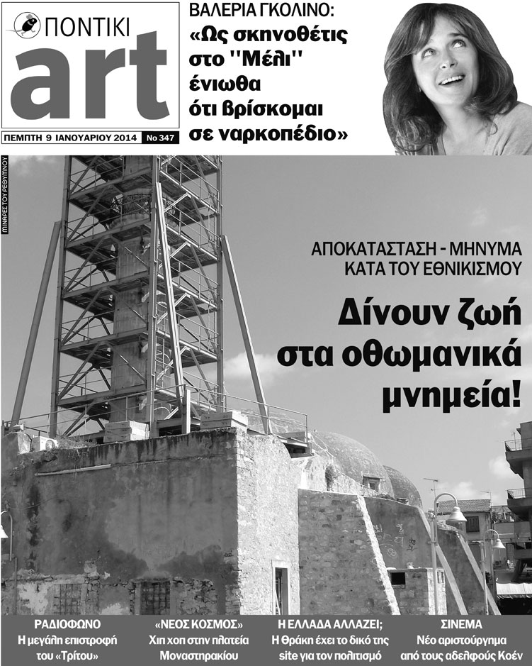 Διαβάστε στο Ποντίκι Art που κυκλοφορεί - Media