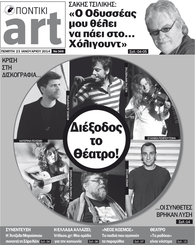 Διαβάστε στο Ποντίκι Art που κυκλοφορεί - Media