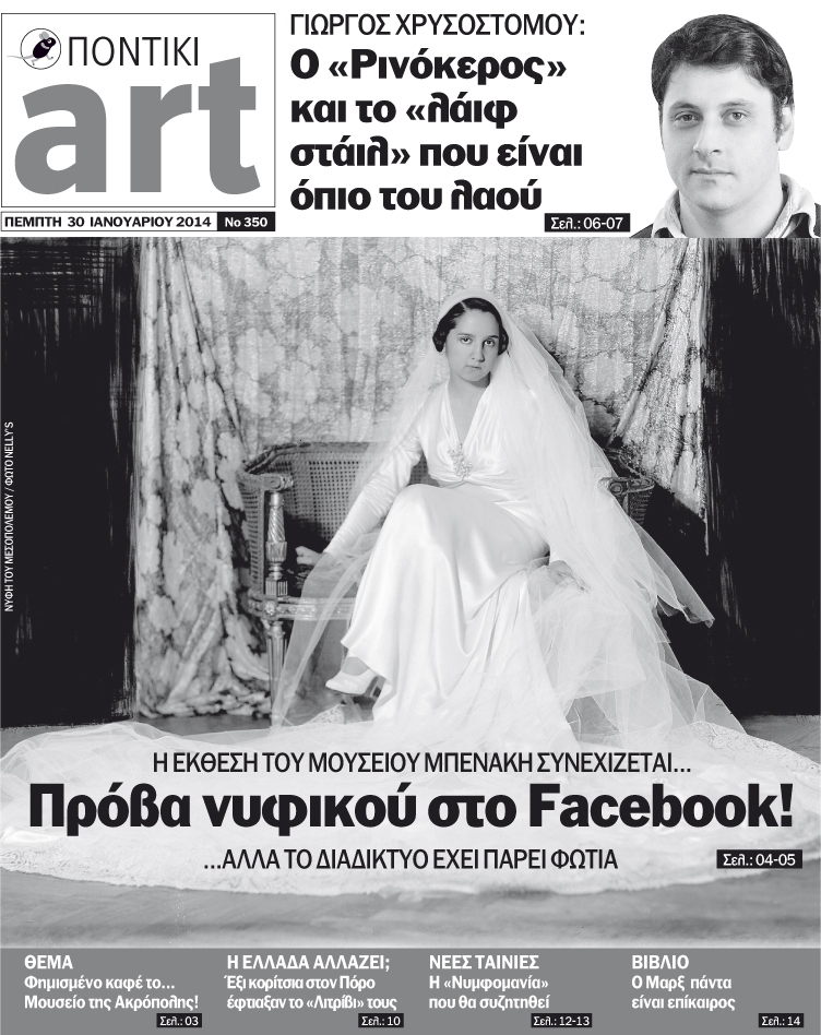 Διαβάστε στο Ποντίκι Art που κυκλοφορεί - Media