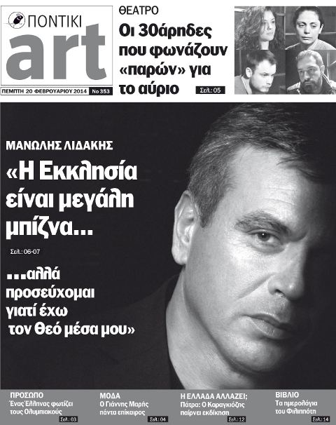 Διαβάστε στο Ποντίκι Art που κυκλοφορεί - Media