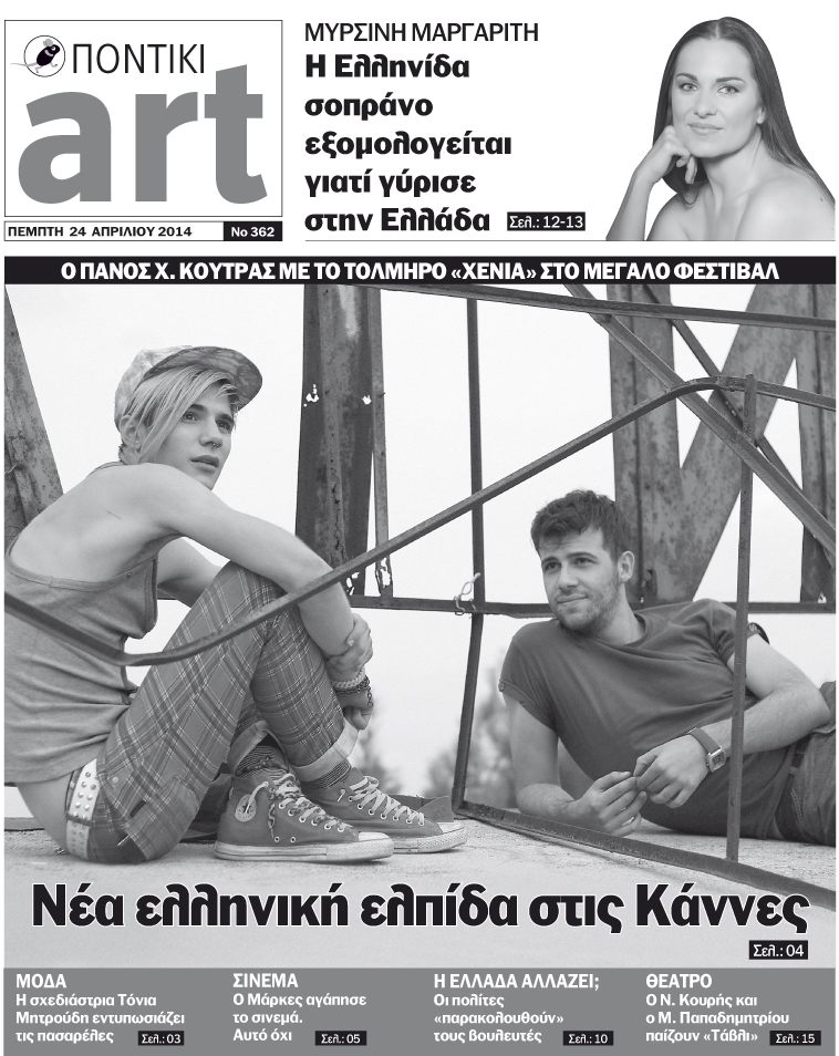 Διαβάστε στο Ποντίκι Art που κυκλοφορεί - Media