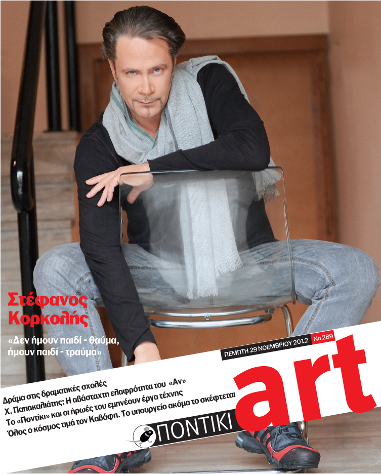 Διαβάστε στο Ποντίκι art που κυκλοφορεί - Media