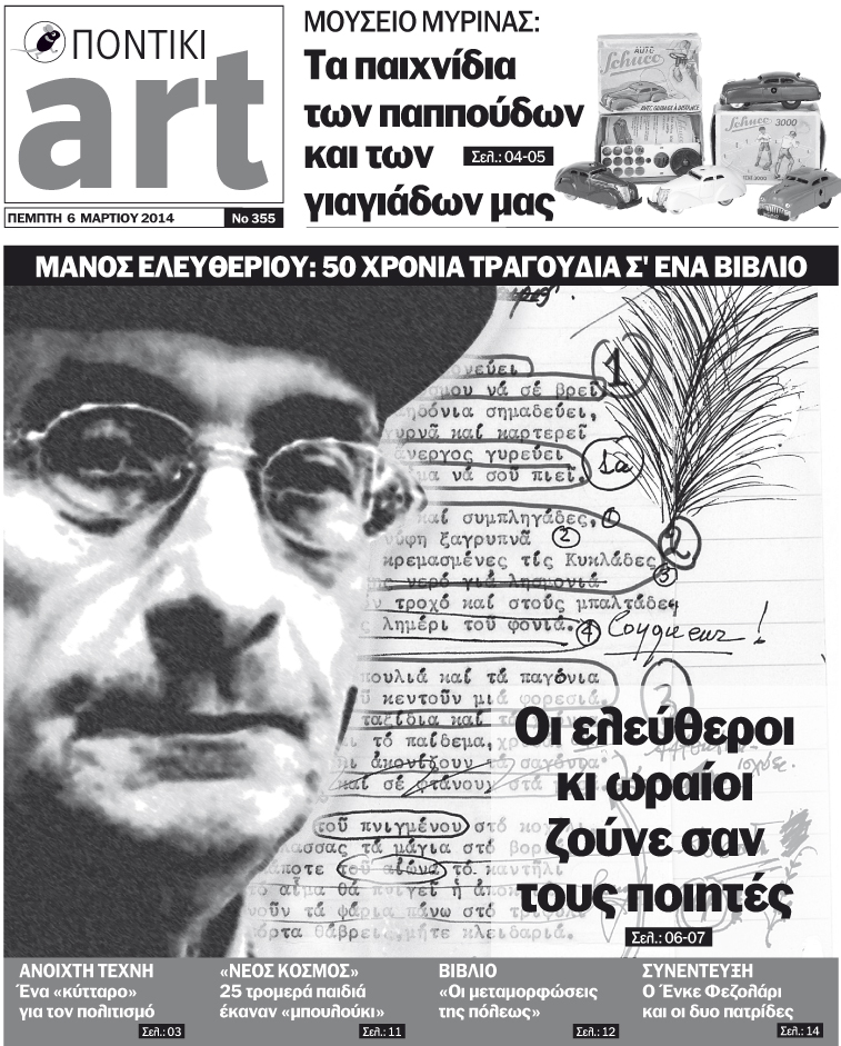 Διαβάστε στο Ποντίκι Art που κυκλοφορεί - Media