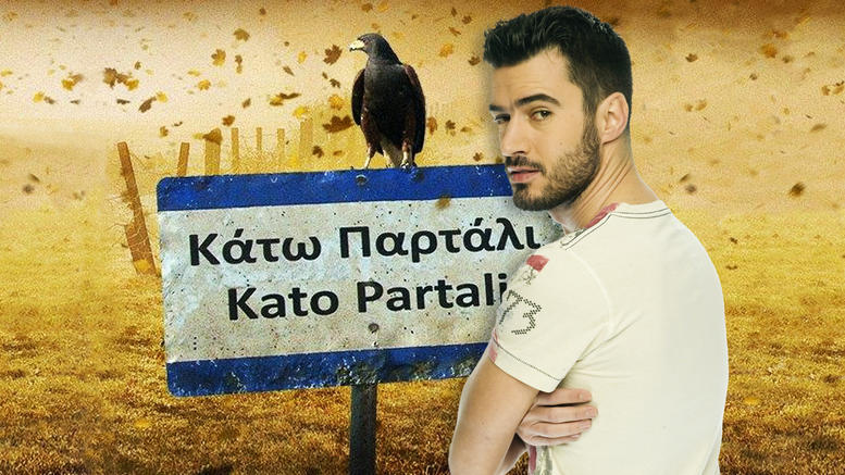 Τηλεθεατής κατήγγειλε το «Κάτω Παρτάλι» - Media