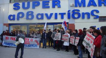 Τους απέλυσαν επειδή συμμετείχαν σε απεργία - Media