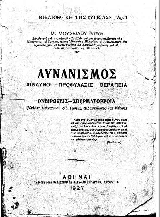 Το εγχειρίδιο του Αυνάνα!  - Media