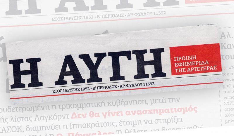 Η «Αυγή» κατά του Τατσόπουλου - Media