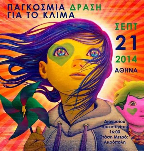 Δράση κατά της κλιματικής αλλαγής στην Αθήνα - Media