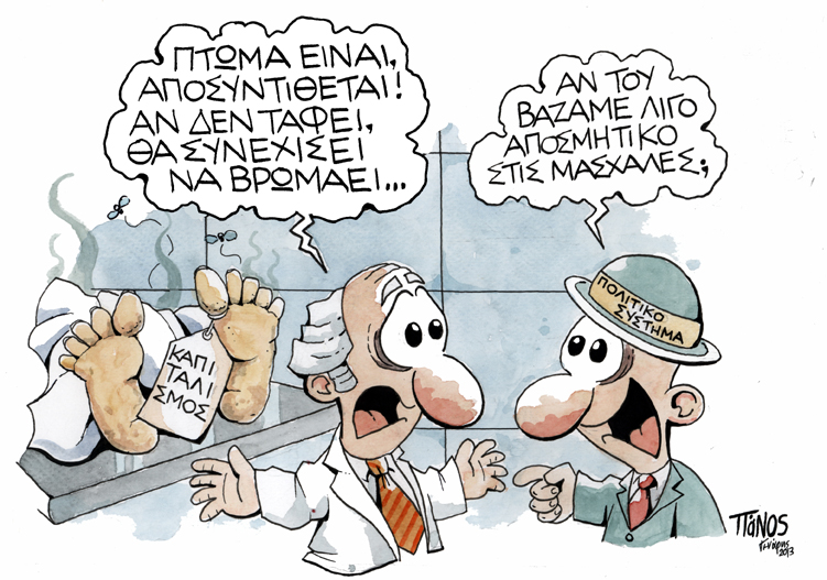 Πάνος πτώμα - Media